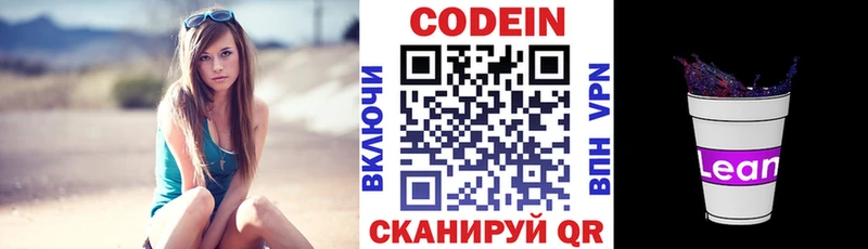 Codein напиток Lean (лин)  Купить где  Арск 